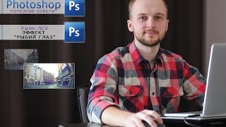 Урок №3 Эффект Урок №3 Эффект