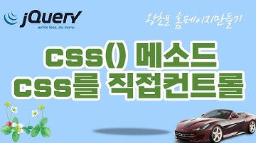 24. jQuery (제이쿼리)  css 메소드를 이용하여 css를 직접 변경할 수 있습니다.
