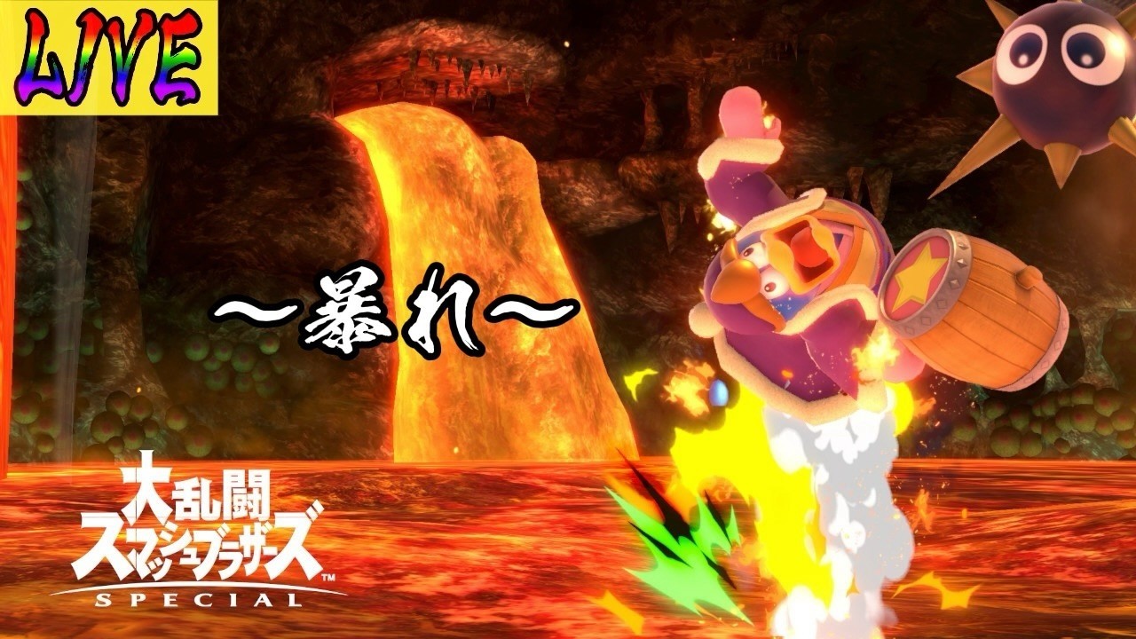 今宵もＶＩＰまっち 2 ＃大乱闘スマッシュブラザーズ＃デデデ＃＃任天堂switch＃配信＃YouTube＃魔境＃らばモス＃縦型配信＃ショート配信＃チャンネル登録＃高評価＃2月