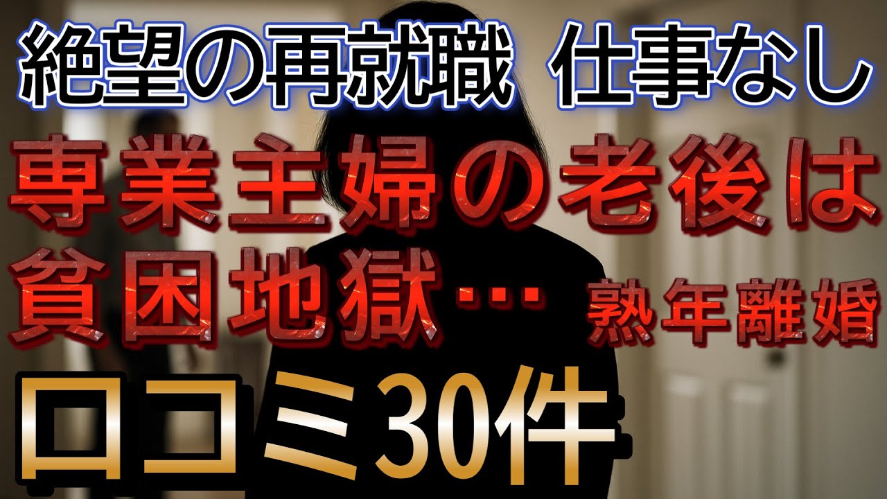 シニア仕事なし・絶望の再就職、年金が少なすぎる…60代主婦の末路！口コミを30件紹介します