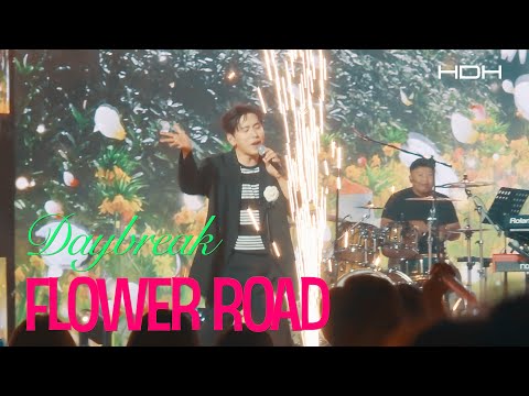 선생님들(Feat. 정갑윤) 품으로 뛰어 내린 데이브레이크(Daybreak) 원석이형(balgoon), 꽃길만 걷게 해줄게(Flower Road)