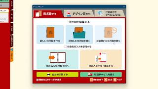 筆まめVer 33 解説動画5　住所録の作成と編集