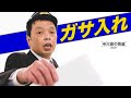 中川家の寄席2021「ガサ入れ」 の動画、YouTube動画。