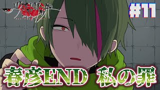 【ゲーム実況】マフラーで繋がった運命【一ツ眼リッパー＃11】 screenshot 2