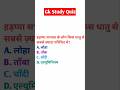 #Gk question ||interesting gk questions#trending#shorts#viralvideo