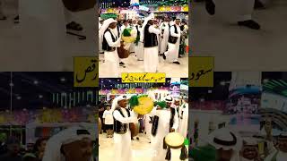 Saudi Arabia: Traditional dance of Arab culture screenshot 2