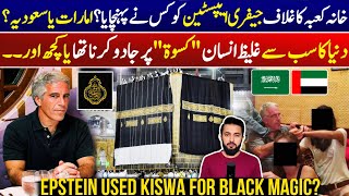 Epstein Files - Who Sent Kiswa To Epstein? 3 Pieces Of Kaaba Cover Details Leaked