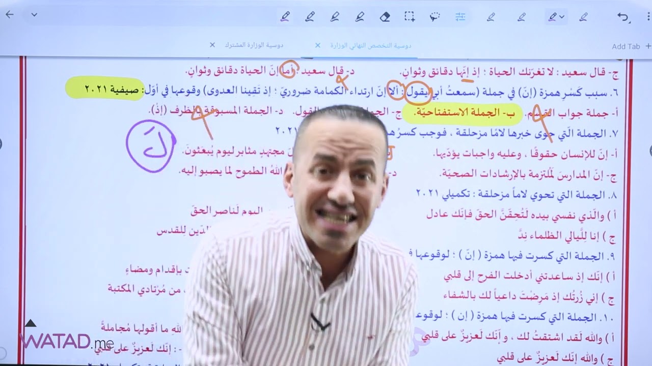 حل اسئلة وزارية عربي تخصص - درس كسر همزة ان - أ.معن الدقامسة - موقع وتد التعليمي