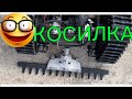Косилка самодельная беспроводная 😎