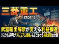 【株式投資銘柄分析】三菱重工(7011)イナゴは全員退場しろ。決算資料に隠された「2兆円の前受金」と「国家そのもの」のバケモノ財務。