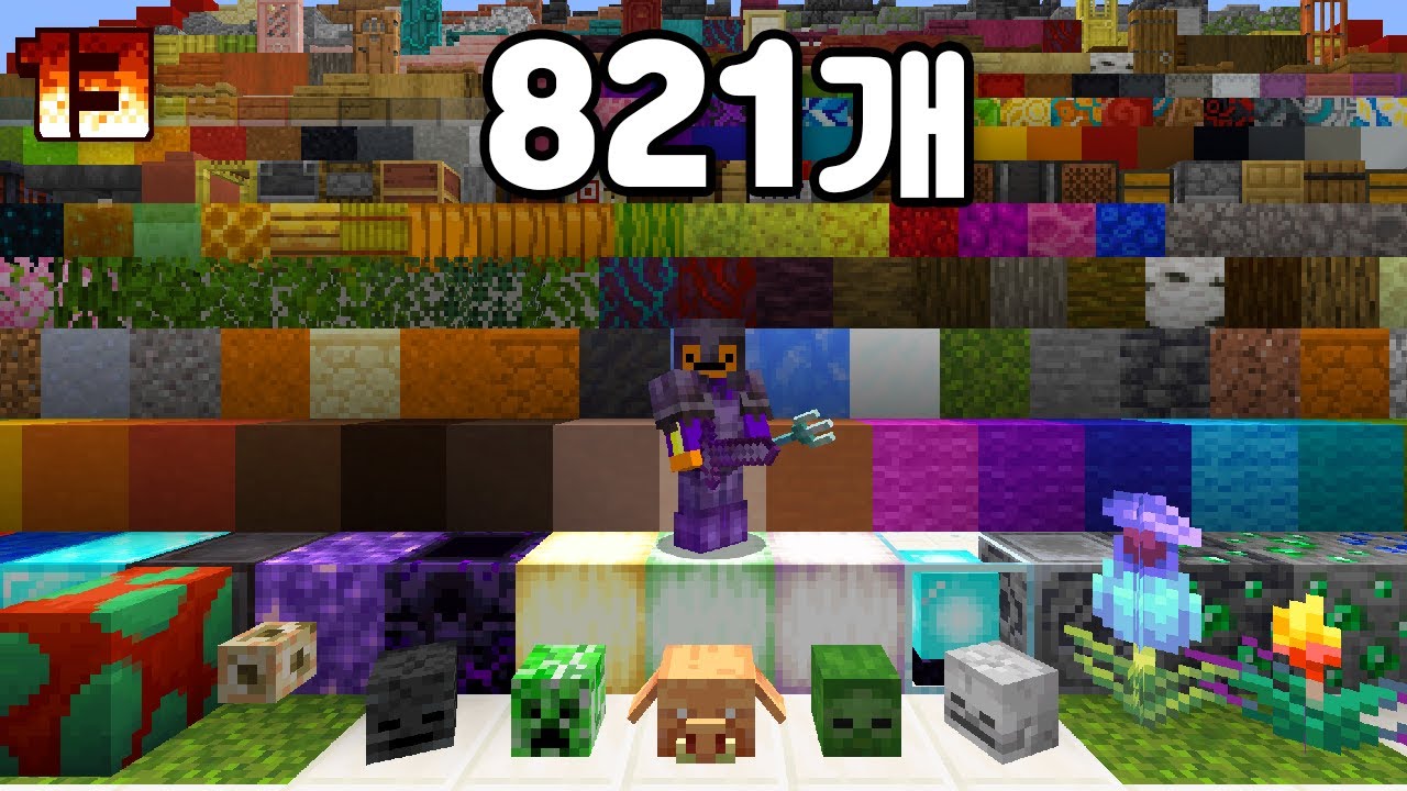 하드코어에서 모든 블록 모으기