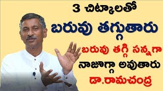 బరువు తగ్గి సన్నబడేందుకు|How to loss weight Naturally| Dr Ram Chandra| Dr RamaChandra Rao Diet|