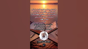 الآية (87-88) من سورة الانبياء //القارئ الشيخ سعد الغامدي.