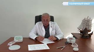 Аппарат Импловит, «Катушка Мишина» при ожогах