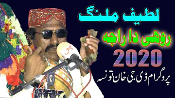 Latest Shadi Program 2020 || Lateef Malang || Rohi Da Raja || Waseeb Production || Pakistan Panjab
