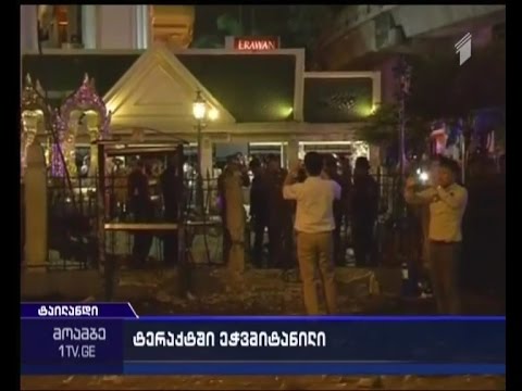 ტაილანდის სამართალდამცავი უწყება ბანგკოკის ტერაქტში ეჭვმიტანილს ეძებს