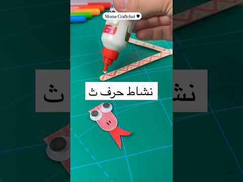 نشاط حرف ث ثاء للاطفال ثعبان نشاطات اطفال حروف حرف   افكار  