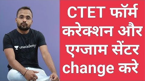 ctet फॉर्म करेक्शन/एग्जाम सेंटर district/city change kre