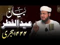 Bayan  eid ul fitr 1444  guraini eidgaah jaunpur  muftiahmadshamimofficial99