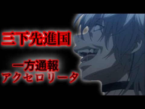Mad 三下先進国 サンドキャニオン アクセラレータ Youtube Mad 三下先進国 サンドキャニオン アクセラレータ Youtube