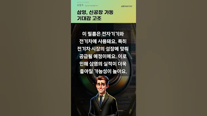 삼영, 신공장 가동 기대감 고조 #20250122#주식#증권정보#주식정보
