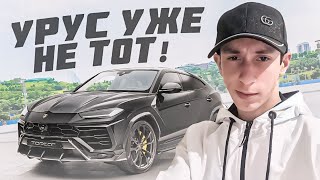 Урус уже не тот! Обзор на Lamborghini urus