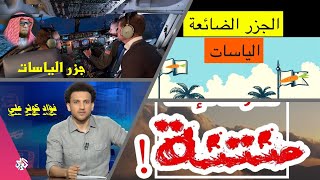 قوانين | جزر الياسات