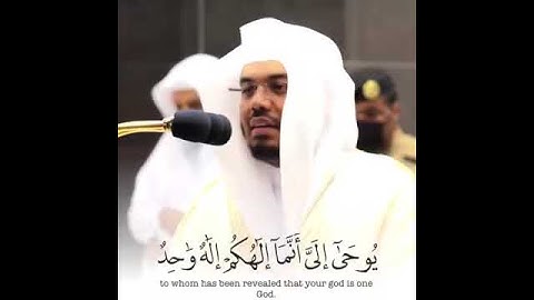 شيخ.ياسر الدوسري قل إنما أنا بشر مثلكم.......قرآن الكريم