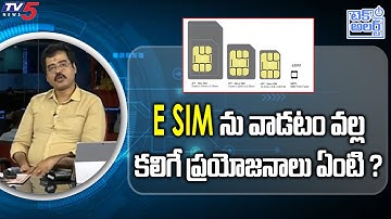 What are the Benefits to use E Sim ? | Nallamothu Sridhar | TV5 Tech Alert
