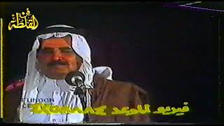 مطلق الثبيتي و وصياف الحربي ( يا سلام الله على اللي مايخونون الامانة ) الكويت 1409 هـ