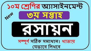 Class 10 Chemistry Assignment 2022 3rd Week || Class 10 Assignment Answer 2022 3rd Week ||