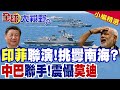 中印合作與軍演