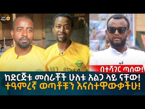 ቪዲዮ: ወጣቶቹን በመጎብኘት ወይዘሮ ጆንሰን ይጠቁማል?