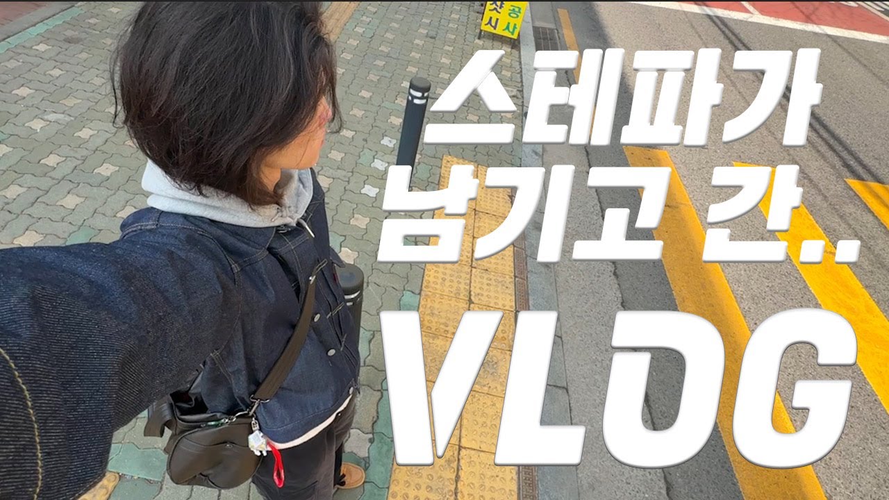 EP 04. 별 거 없는 일상에서 긁어 모은 l 태석이형 퇴단파티, 도현이형 공연연습, 남매바이브