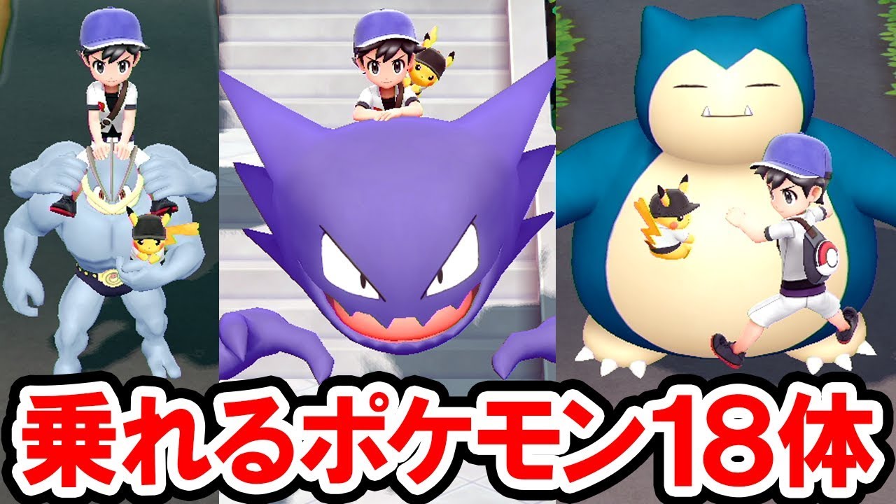 ポケモンレッツゴー ロケット団 ムサシ コジロウ ニャース の全登場シーン ゲームボーイ版の比較付き ポケットモンスター Let S Go ピカチュウ イーブイ ピカブイ Youtube