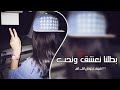 بطلنا نعشق ونحب نمشي بدرب الخيانه 