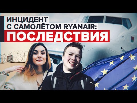 Арест россиянки и запрет на полёты: как развивается ситуация после инцидента с самолётом Ryanair