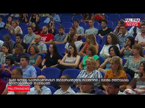 შავი ზღვის საერთაშორისო უნივერსიტეტის რექტორი - ჩვენს უფლებებს ყველანაირად დავიცავთ