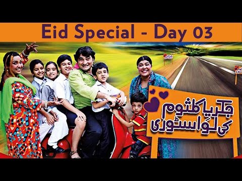 Jakaria Kalsoom Ki Love Story — Jakaria Kalsoom Ki Love Story - Eid Day 03