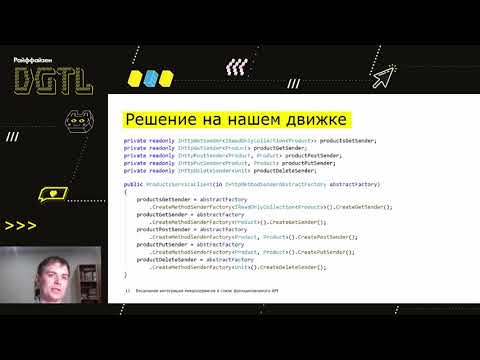 Павел Московой "Собственный движок для работы с HTTP в .NET, использующий функциональный подход"