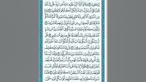 تلاوة سورة الانعام 132