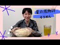 旬生（しゅんせい）がただそうめんを大食いして食べるだけの動画