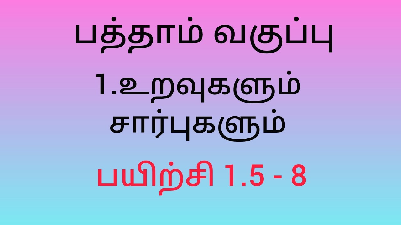 10th maths Chapter 1|Relations and Functions|Exercise 1.5 - 8 |Tamil#10thmaths#relationsandfunctions