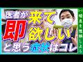 【危険】この喘息は今すぐクリニックに来てください！！医者が教える危険なあ症状はコレ！！