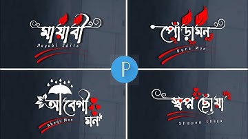 Bangla Styles Name design Tutorial in Pixellab || Bangla Styles Font Logo Editing in Pixellab