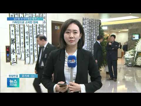 [현장연결] <strong>김우중</strong> 전 회장 별세…“세계경영, 후세 위해 힘써”