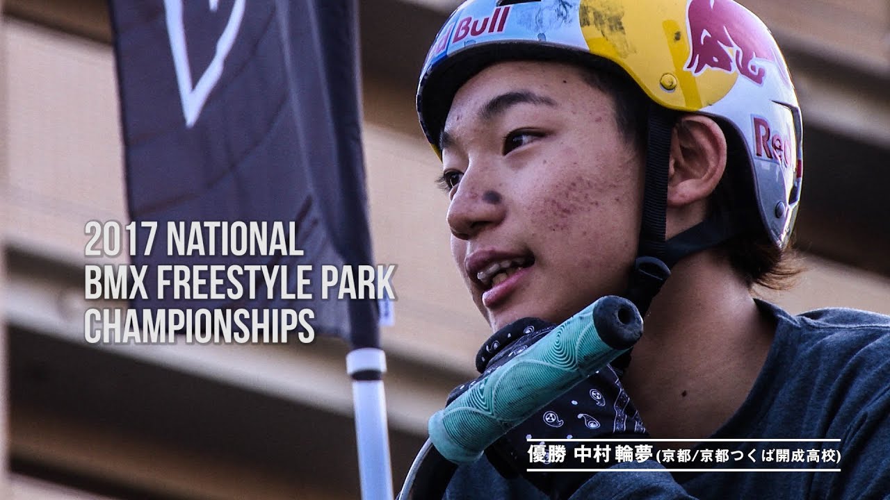 BMX PARK世界7位の日本王者！中村輪夢の全日本決勝ラン フルムービー