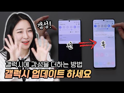 갤럭시 유저라면 꼭 알아야 할 삼성 업데이트 ONE UI 3.0 주요 변화 14가지 + 주의사항✔ (ENG sub)