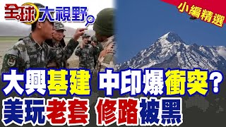 美媒稱印度在喜馬拉雅山\