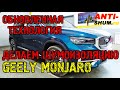 Geely Monjaro. Технология шумоизоляции Аероселл Премиум.